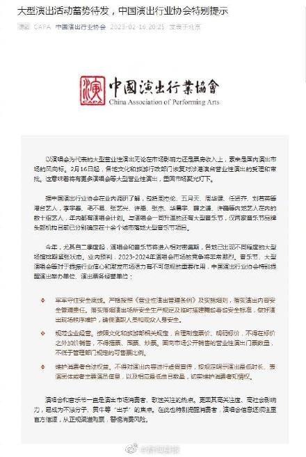 中演协:周杰伦五月天周华健李宇春毛不易等年内有演唱会计划 中演协:周杰伦五月天周华健李宇春毛不易等年内有演唱会计划