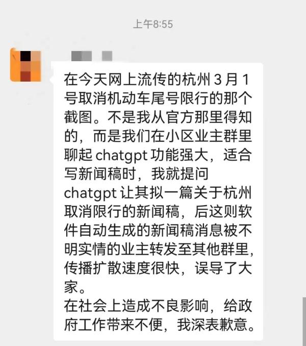 这条疯传的假新闻是ChatGPT写的?警方介入调查 这条疯传的假新闻是ChatGPT写的?警方介入调查