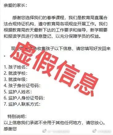 广州番禺教育局辟谣收集校外培训学生信息