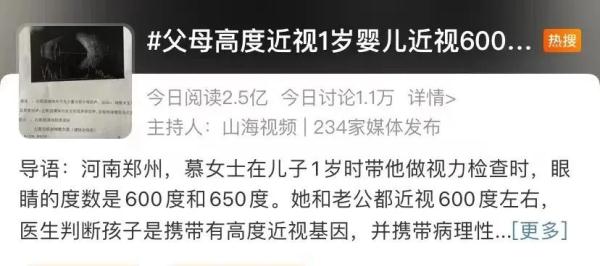冲上热搜!1岁宝宝近视600度,最坏的结果可能失明......原因与父母有关? 冲上热搜!1岁宝宝近视600度,最坏的结果可能失明......原因与父母有关?
