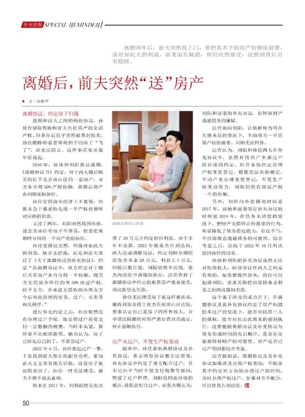 离婚后前夫突然“送”房产,背后另有隐情…… 离婚后前夫突然“送”房产,背后另有隐情……