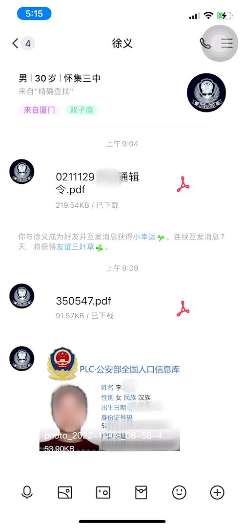 “嫌疑人”竟也是受害人！民警跨省追踪48小时...