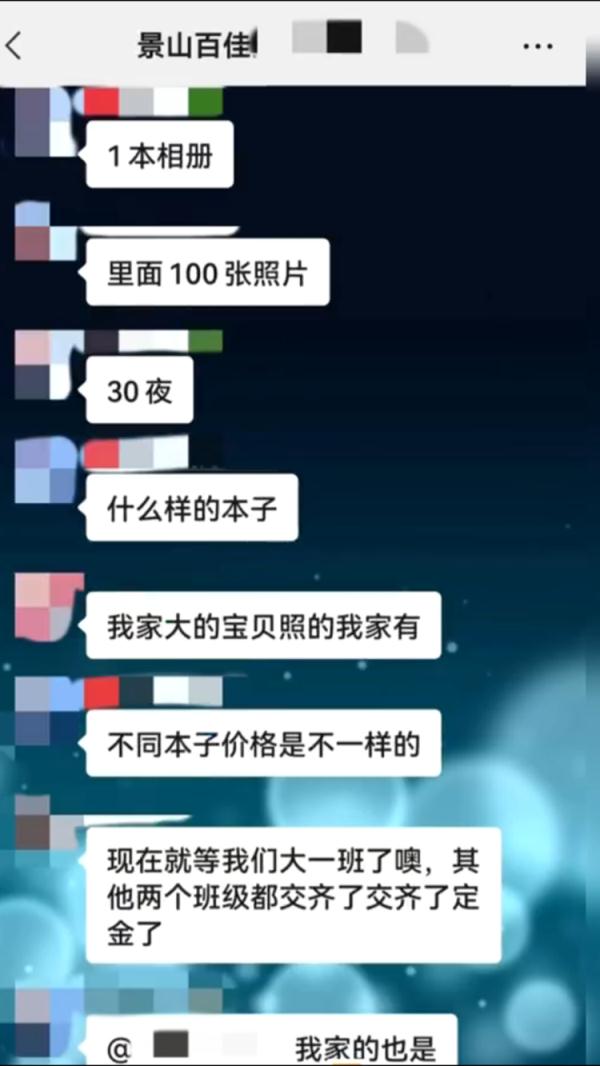幼儿园班主任通知每人交500元拍毕业照?瓯海区教育局:已责成园方调整 幼儿园班主任通知每人交500元拍毕业照?瓯海区教育局:已责成园方调整