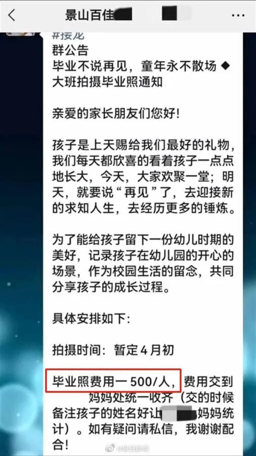 幼儿园拍“天价”毕业照？当地教育局出手了…