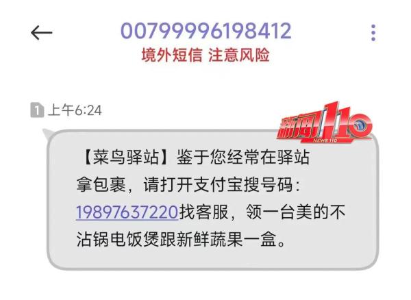 “菜鸟驿站”给你发短信?当心“山寨版”! “菜鸟驿站”给你发短信?当心“山寨版”!