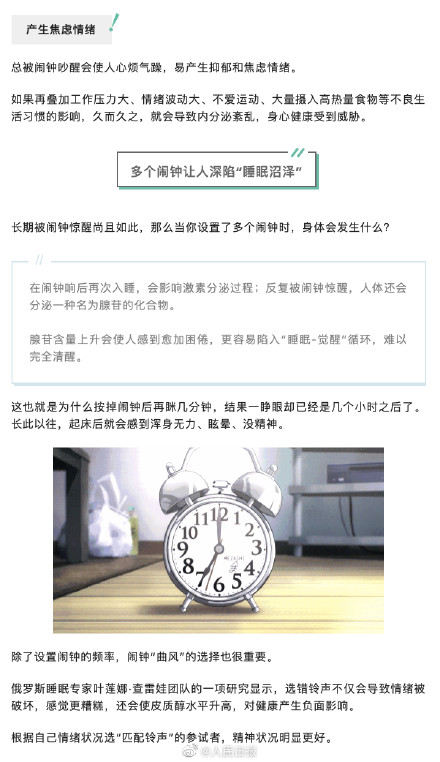 提醒！闹铃太多可能陷入睡眠沼泽