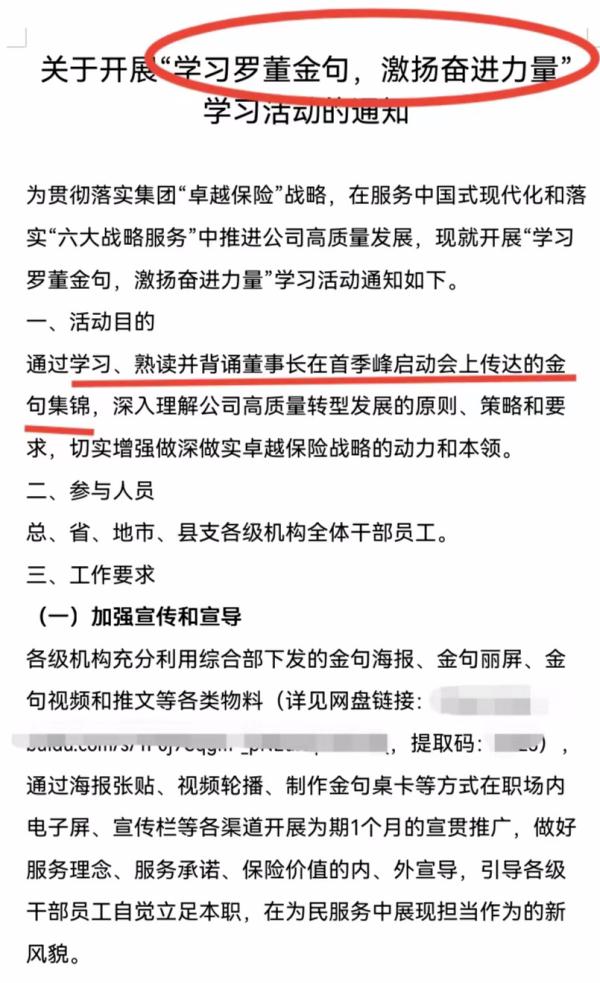中国人保罗熹被免职！其个人“金句”曾被要求“熟读、并背诵”