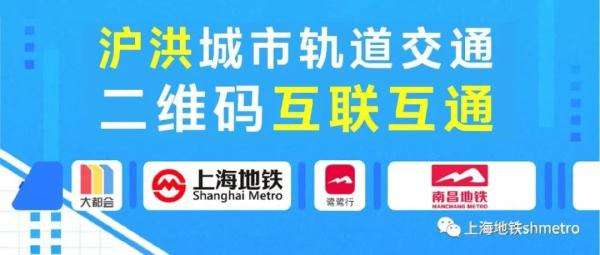 上海、南昌轨交乘车码互联互通!上海乘车码已覆盖19城 上海、南昌轨交乘车码互联互通!上海乘车码已覆盖19城