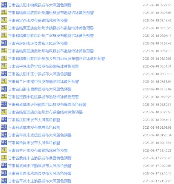 甘肃:暴雪+大风+道路结冰多预警齐发!最新路况 甘肃:暴雪+大风+道路结冰多预警齐发!最新路况