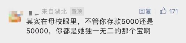 “211大学毕业生5年存款5000元”？母校、共青团中央发声——
