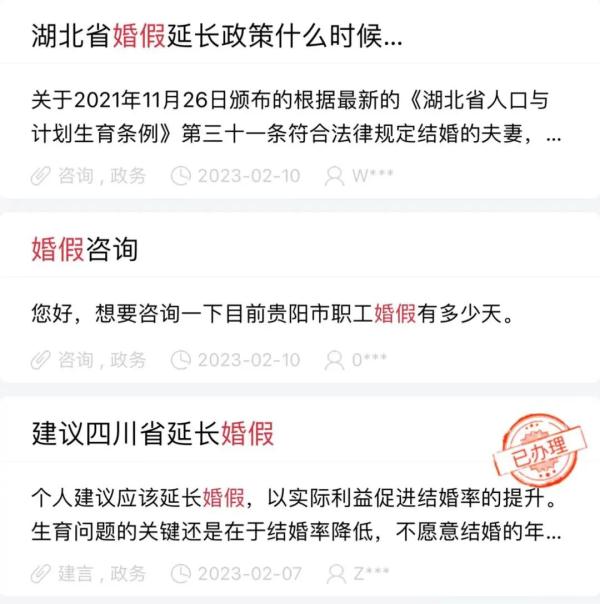 多地发文：延长婚假