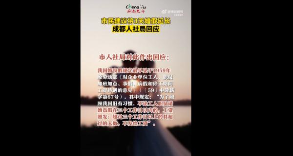 3天假太短?多地发文延长!最长增加15天 3天假太短?多地发文延长!最长增加15天