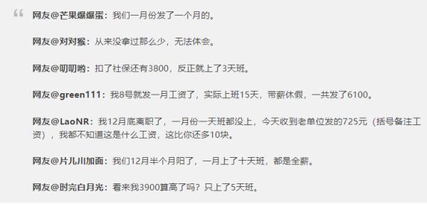 杭州网友收到一月份的工资,哭得好大声! 杭州网友收到一月份的工资,哭得好大声!