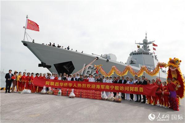 中国海军南宁舰抵达阿布扎比开展友好交流