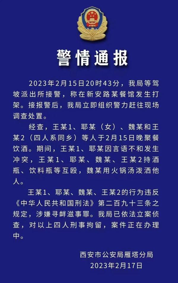 “老乡见老乡 打架被泼火锅汤”，同乡聚餐抡酒瓶互殴，警方通报来了！