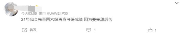 四六级跟考研同一天出成绩？网友：纠结先查哪个……