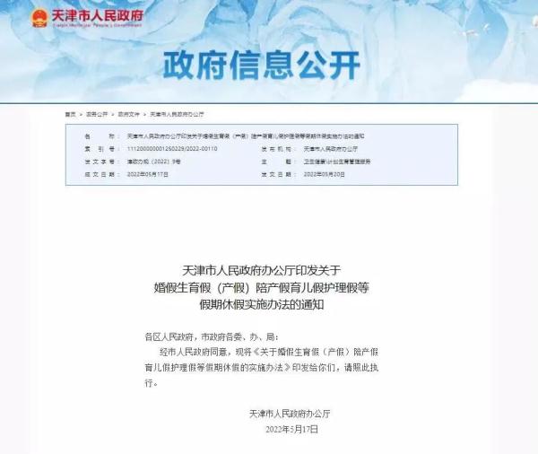 3天假太短?多地发文延长!最长增加15天 3天假太短?多地发文延长!最长增加15天