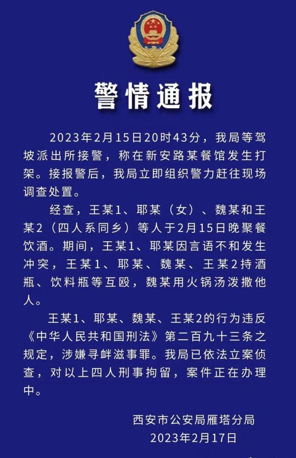 餐馆内一言不合，热火锅汤泼脸！警方通报→