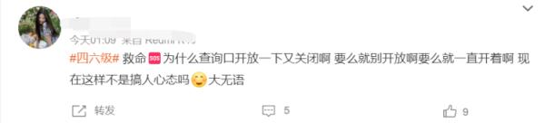 四六级跟考研同一天出成绩？网友：纠结先查哪个……