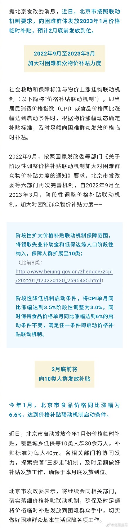 北京发改委：补贴月底前发放到位，覆盖10类人群！