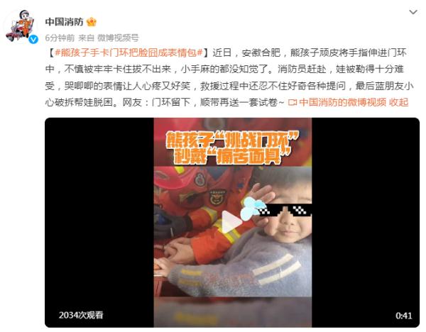 脸“囧”成表情包,熊孩子手卡门环,消防员帮其脱困 脸“囧”成表情包,熊孩子手卡门环,消防员帮其脱困