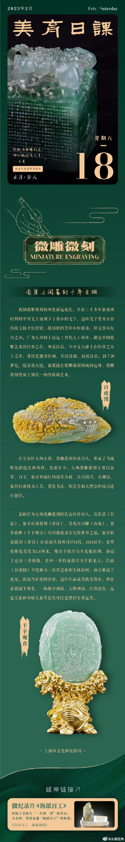 微雕微刻：毫厘之间篆刻千年文明