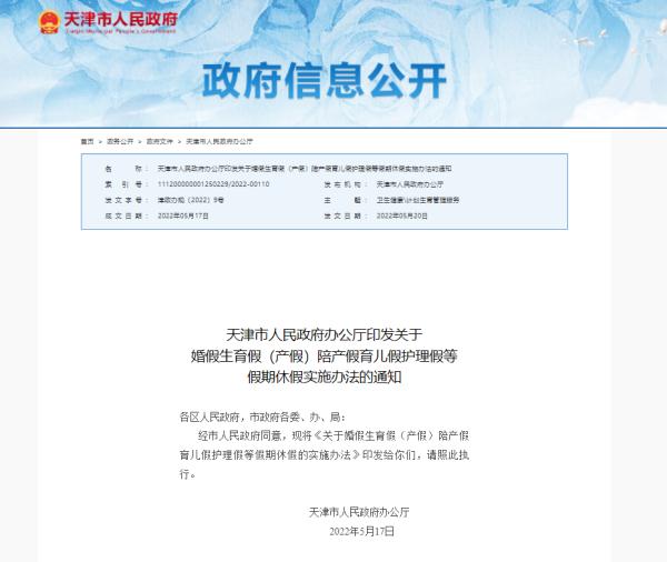 多地发文：延长婚假