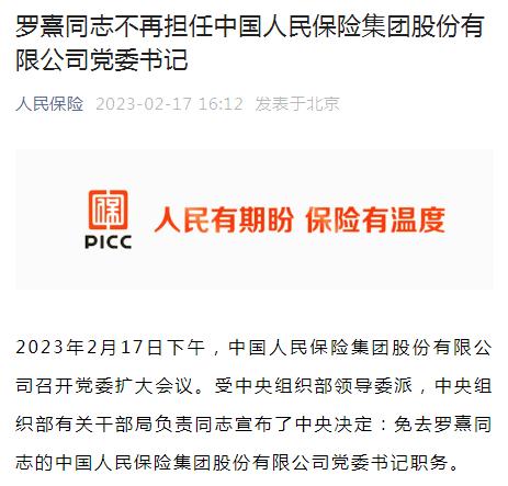 中国人保罗熹被免职！其个人“金句”曾被要求“熟读、并背诵”