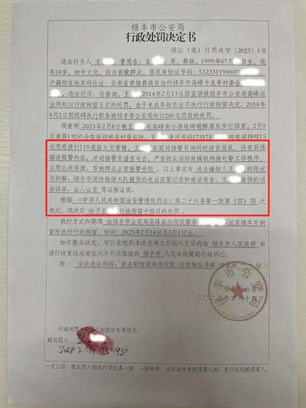 报警15次！拘留14天！