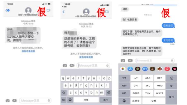 紧急提醒：别被你的“领导”骗了！