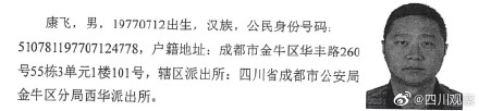法院悬赏百万 看到这4个人请举报