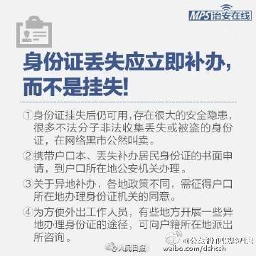 身份证复印件,这样用才安全! 身份证复印件,这样用才安全!