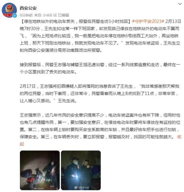 停在地铁站外的电动车丢失,报警后民警走访3小时找回 停在地铁站外的电动车丢失,报警后民警走访3小时找回