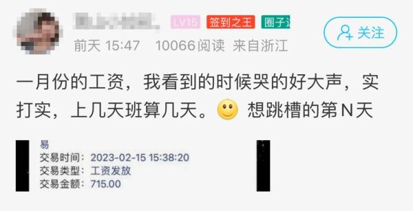 杭州网友收到一月份的工资,哭得好大声! 杭州网友收到一月份的工资,哭得好大声!