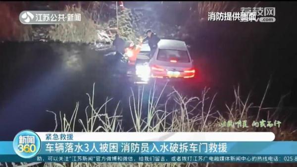 车辆落水3人被困 消防员入水破拆车门救援