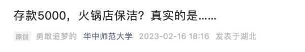 “211大学毕业生5年存款5000元”？母校、共青团中央发声——