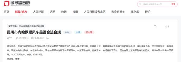 昆明市内顺风车是否合法合规？官方回复……