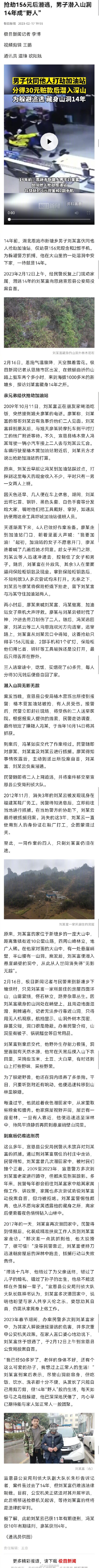 男子抢劫156元后潜逃藏山洞14年 男子抢劫156元后潜逃藏山洞14年