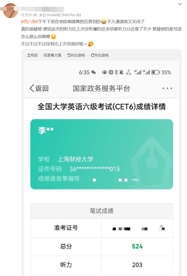 四六级跟考研同一天出成绩？网友：纠结先查哪个……