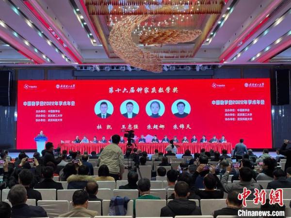 中国数学会三大数学奖在武汉揭晓 中国数学会三大数学奖在武汉揭晓