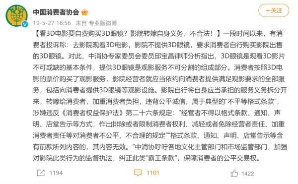 电影院不提供免费3D眼镜?调查、约谈! 电影院不提供免费3D眼镜?调查、约谈!