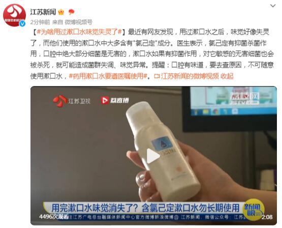 为啥用过漱口水味觉失灵了 药用漱口水要遵医嘱使用
