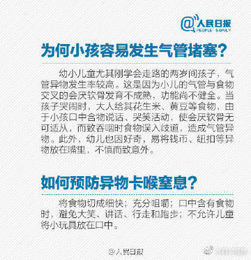 一定要掌握的海姆立克急救法! 一定要掌握的海姆立克急救法!