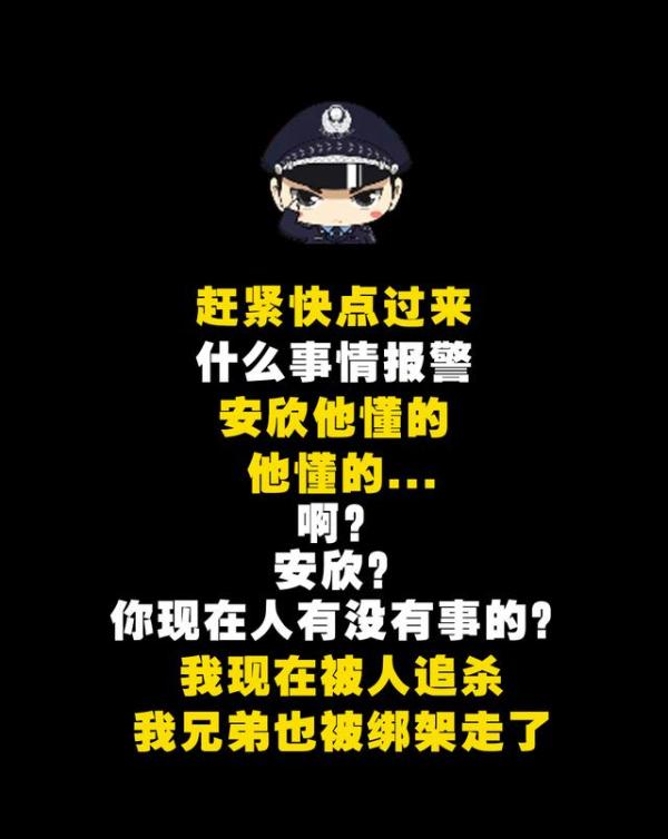 男子报警称被追杀，还说“安欣懂的！”