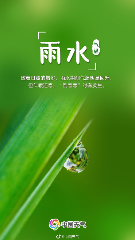 好雨知时节 当春乃发生