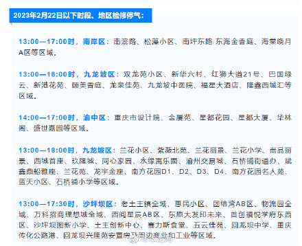 注意！2月20日至26日，重庆这些地方将检修停气