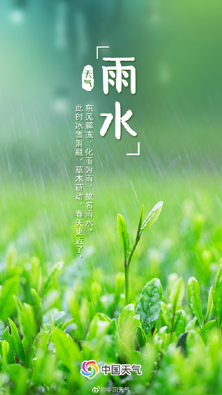好雨知时节 当春乃发生