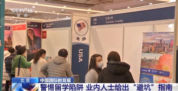 警惕留学陷阱 请收下这份留学“避坑”指南 警惕留学陷阱 请收下这份留学“避坑”指南