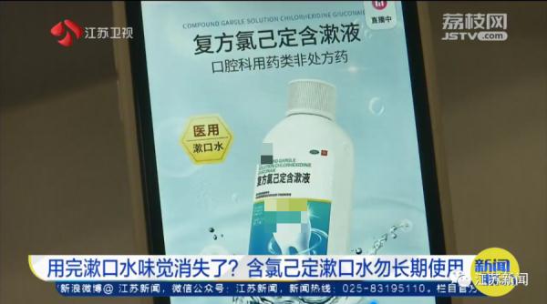 用完漱口水味觉竟然消失了？医生：这种漱口水不要长期使用！