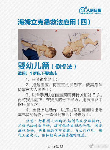 一定要掌握的海姆立克急救法! 一定要掌握的海姆立克急救法!